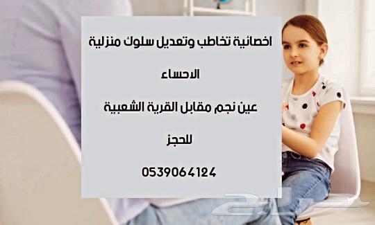 اخصائية تخاطب للاطفال وتعديل سلوك منزليه631030758361621120