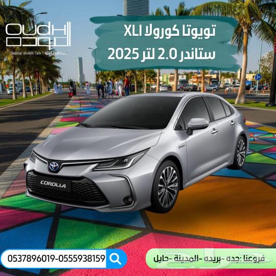 Toyota Corolla xli standard 202563157007312642111