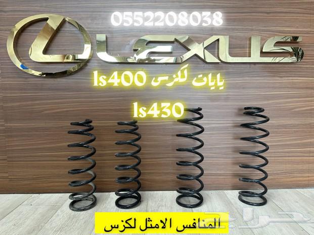 شبك لكزس Ls40063157491529731111
