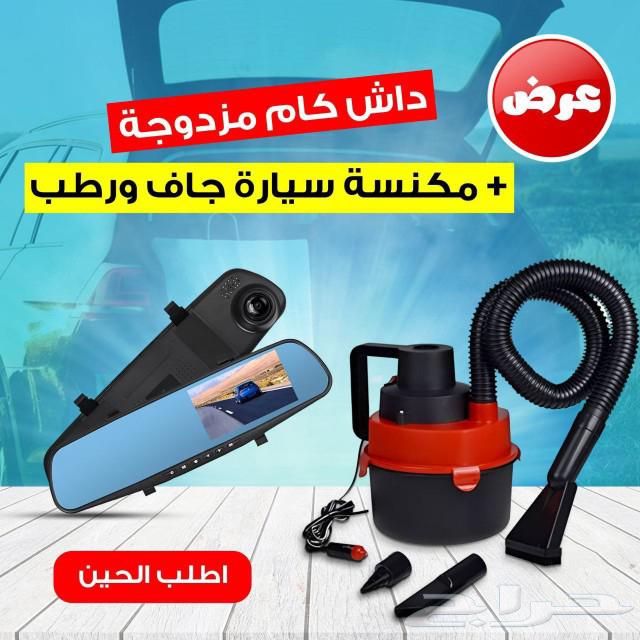 داش كام مزدوجة   مكنسة سيارة جاف ورطب هدية63099328631553111