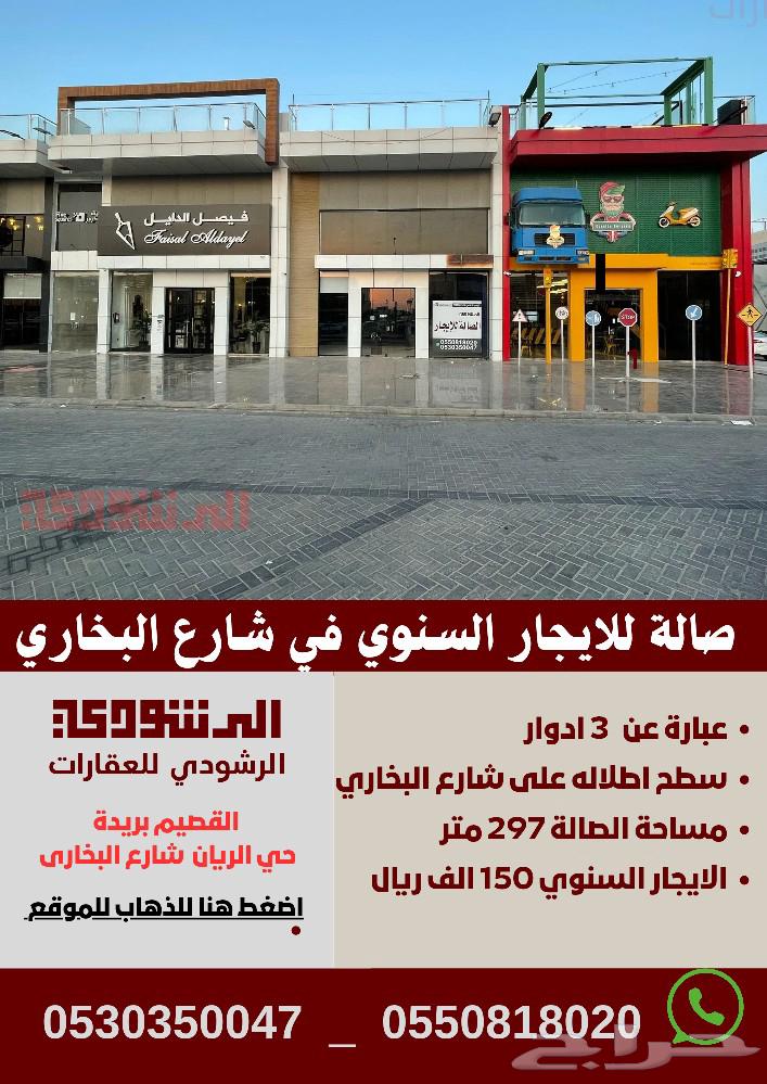 Annual rental hall, Al-Bukhari Street, Al-Rayan district, Buraidah63010914871043117
