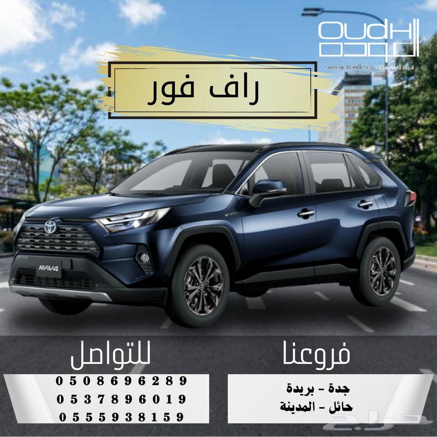 تويوتا راف فور63146788357762111