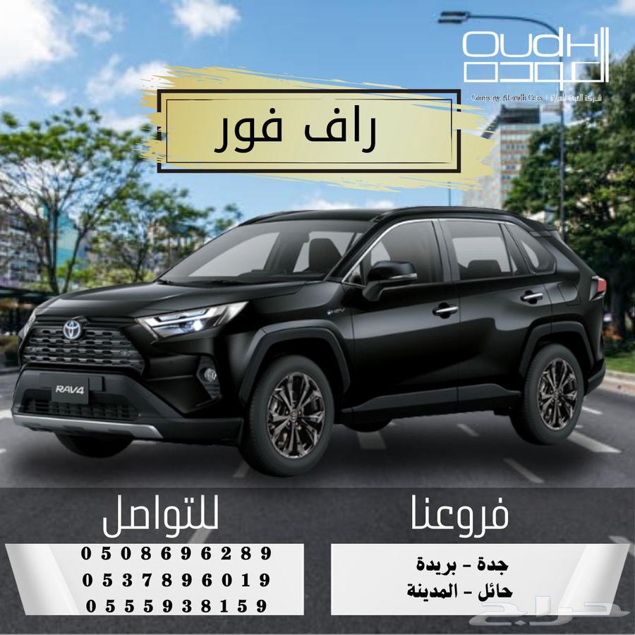 تويوتا راف فور63146788357762112