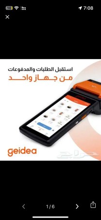 اجهزه نقاط البيع من جيديا مدي63099741343618113