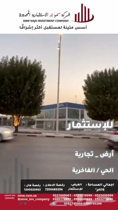 ارض تجارية للإيجار بحي الفاخرية63011205165570112
