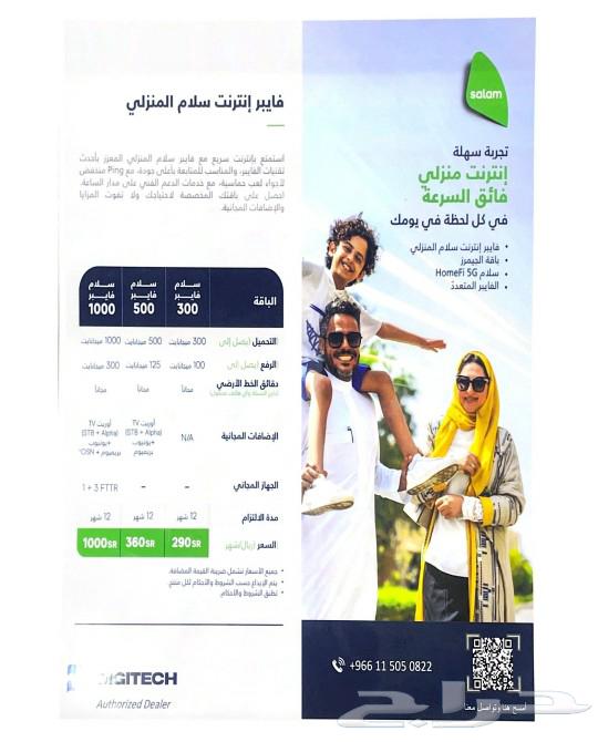 STC Internet Packages 3 Months Unlimited Data for 380 Riyal63097788897795113