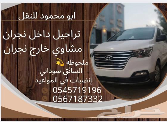 H1 مشاوير داخل نجران مشاوير خارج نجران630177916144661129