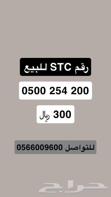 STC number for sale63478133542913111