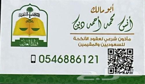 مأذون أنكحة   مأذون شرعي63018211391105111