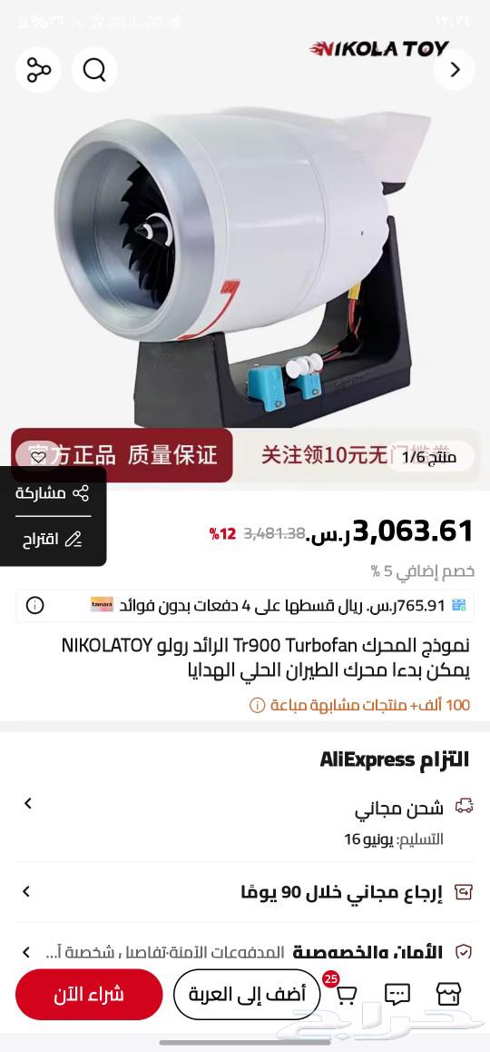نموذج محرك طيران63477816594049111