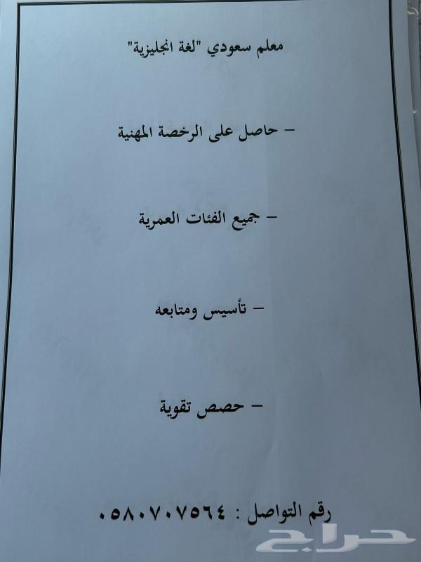 Saudi English teacher - holds a professional license634778165779231116