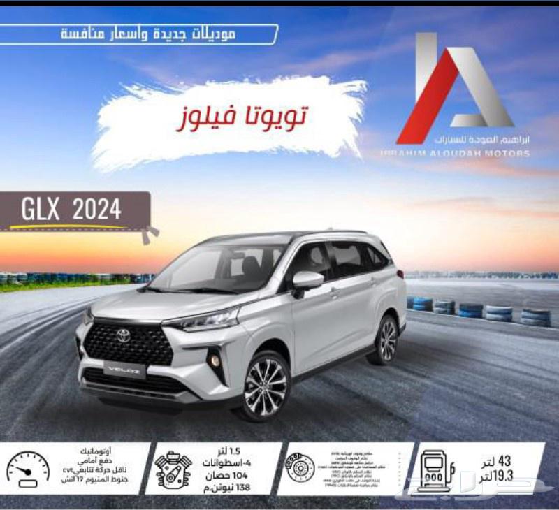 تويوتا فيلوز 202463146792030593113