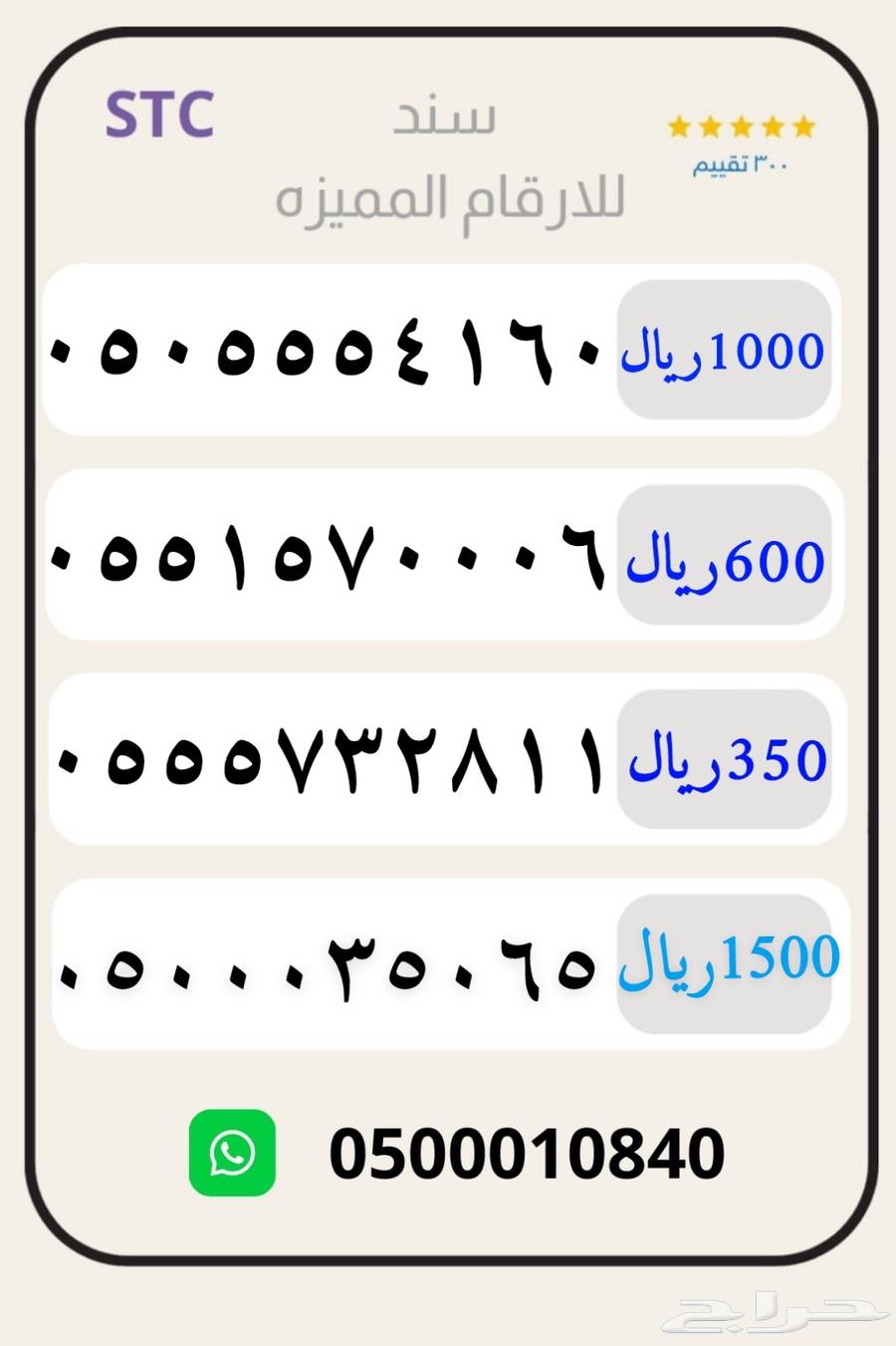 Numbers for sale Sawa Hybrid numbers and immediate transfer63036205990147112