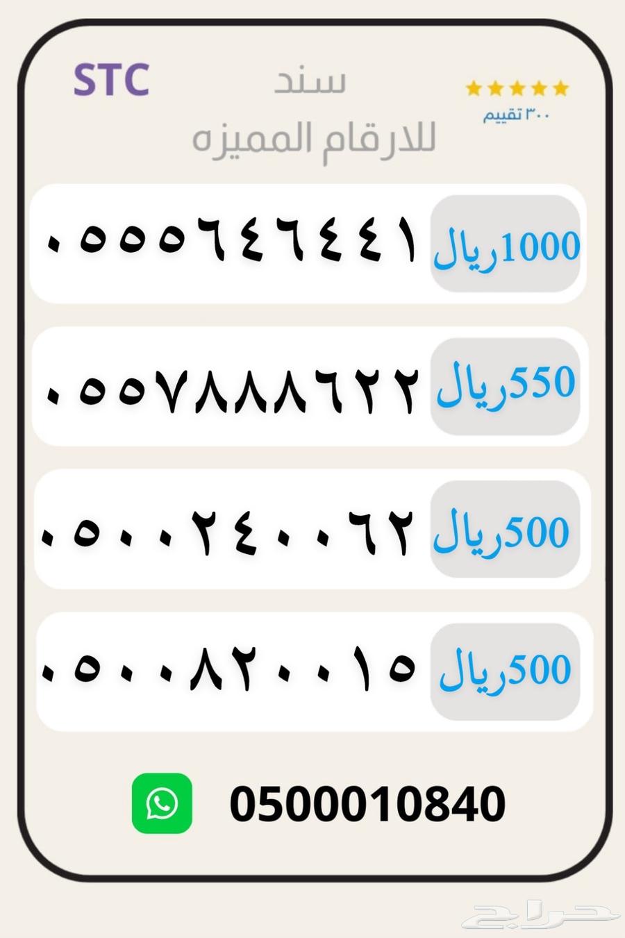 Numbers for sale Sawa Hybrid numbers and immediate transfer630362059901471116