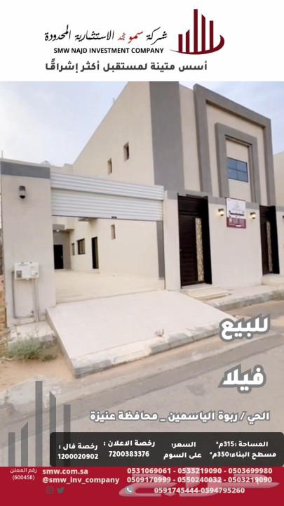 Villa for sale in Rabwa Al-Yasmin district630129515571231121