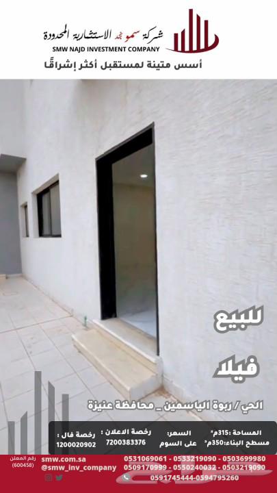 فيلا للبيع بحي ربوة الياسمين63012951557123111