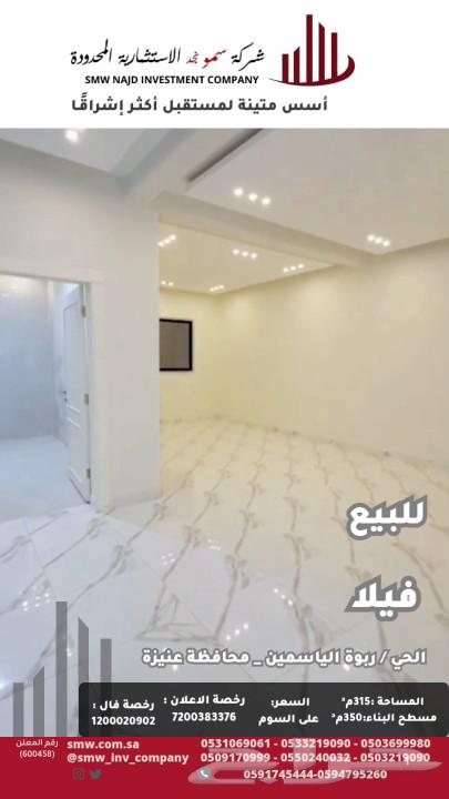 فيلا للبيع بحي ربوة الياسمين63012951557123112