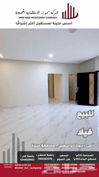 فيلا للبيع بحي ربوة الياسمين63012951557123113