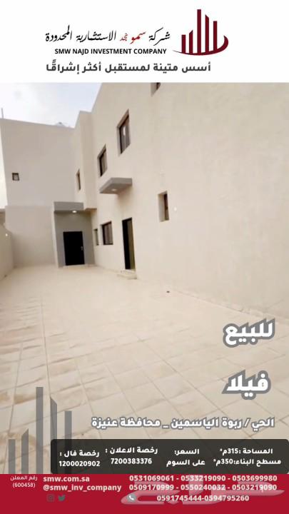 فيلا للبيع بحي ربوة الياسمين63012951557123114