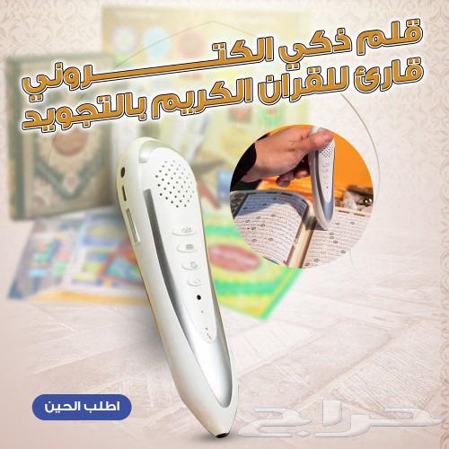مصحف إلكتروني مزود بقلم إلكتروني ذكي قارئ للقرآن الكريم بالت63076150880131111