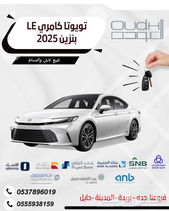 Toyota Camry LE Gasoline 2025630543133939211125