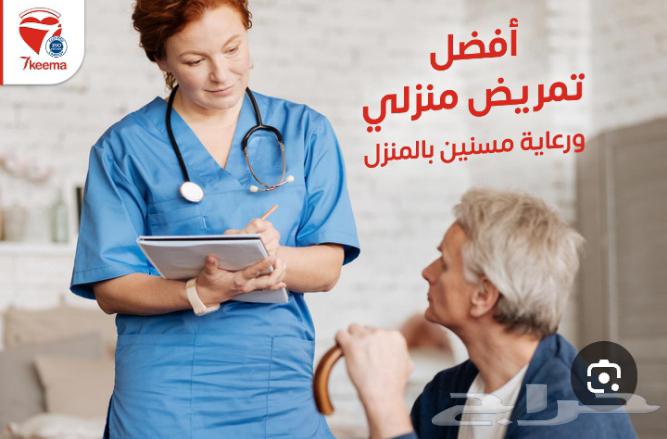 تمريض منزلي63016955963393110