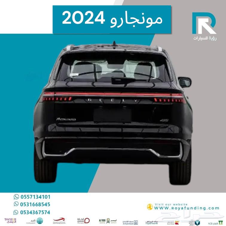 جيلي مونجارو فل كامل بلس 2024 رواتب تبدا من 550063049855263874112
