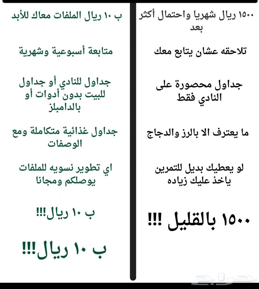 جداول غذائيه وتمارين63015468675457110