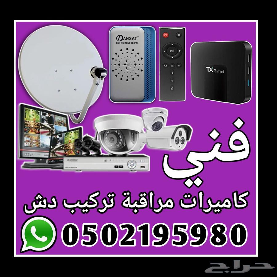 كاميرات مراقبة صيانة تلفزيون63026639414915111