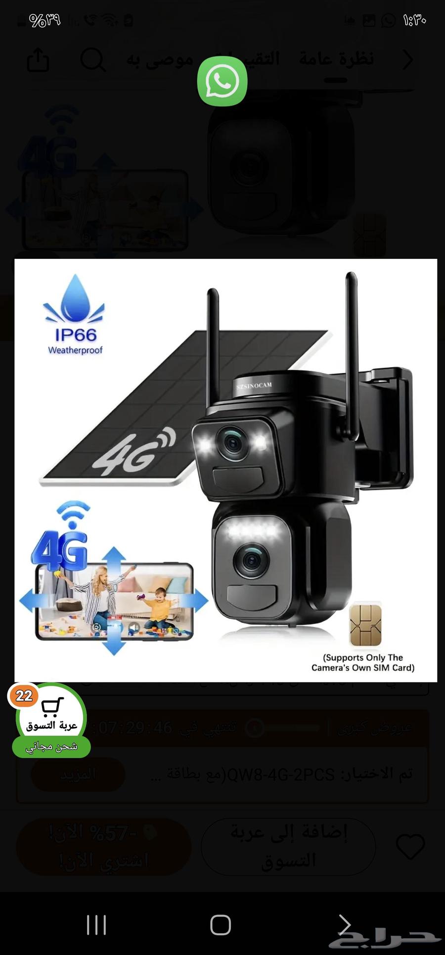 Solar-powered 4G surveillance camera630255390854411129