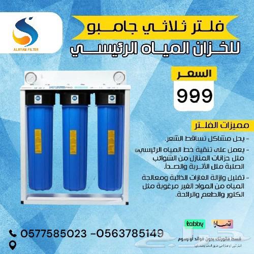 بكج 7 مراحل ضمان سنتين مع براده ذكيه63014491662209112