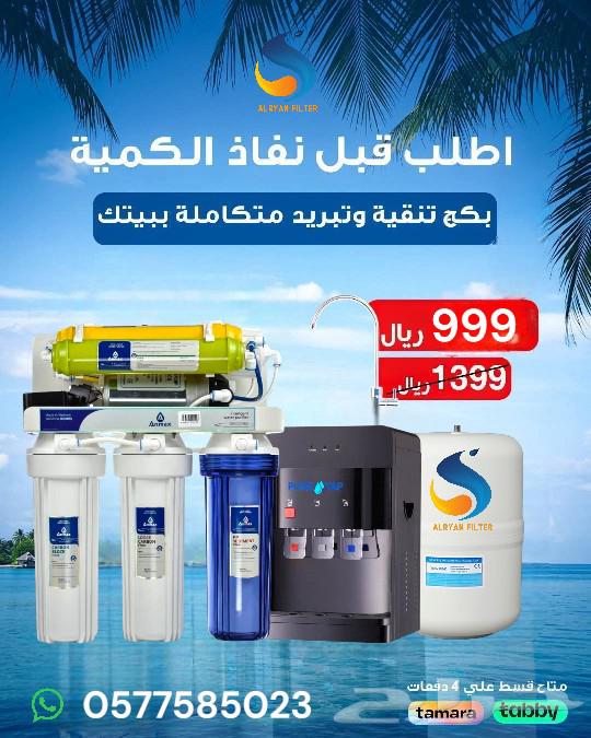 بكج 7 مراحل ضمان سنتين مع براده ذكيه630144916622091115