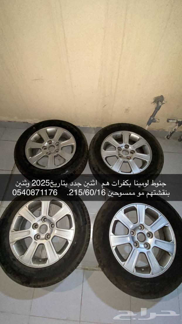 كفرات لومينا كابرس 2008630125512078111114
