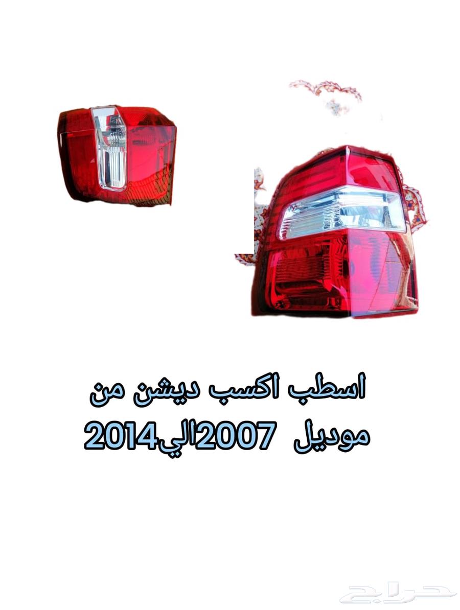دعسة فرد اكسبديشن يمين قصير 2007الي201663012092090753114