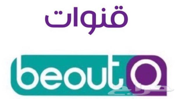 تحديث رسيفر بي اوت كيو .. جديد 2025 (BeoutQ)630716957496331116