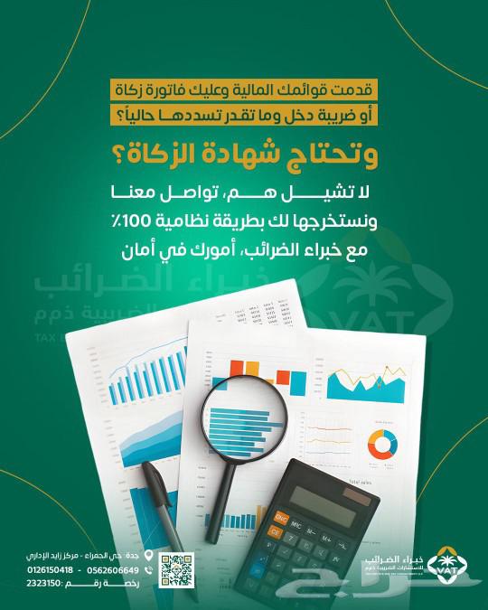 خبراء الضريبة خبرة فى كل ما يخص المشاكل الضريبية63010382274306114