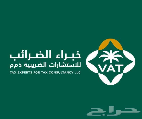 خبراء الضريبة خبرة فى كل ما يخص المشاكل الضريبية63010382274306112