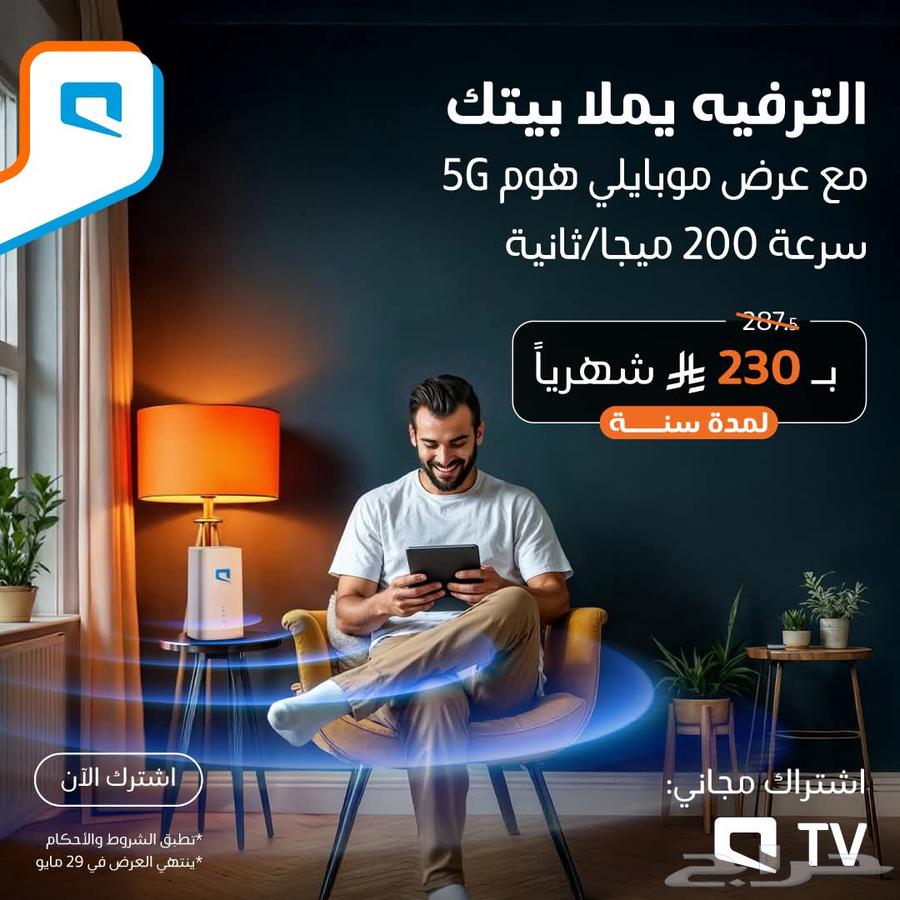 Mobily 5G packages630378733621781129