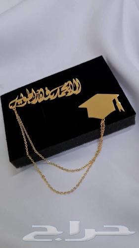 هدايا تخرج بروش وسلسل تخرج حسب الطلب بالاسم63034211431171112