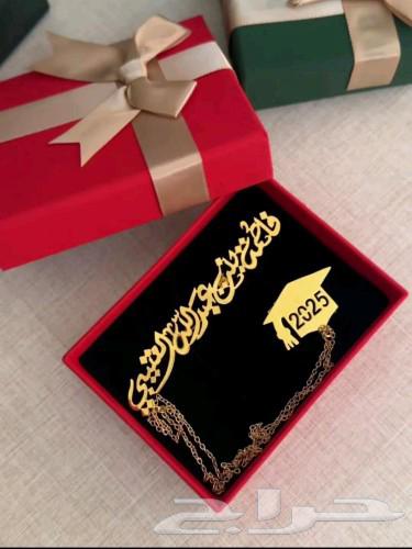 هدايا تخرج بروش وسلسل تخرج حسب الطلب بالاسم630342114311711116