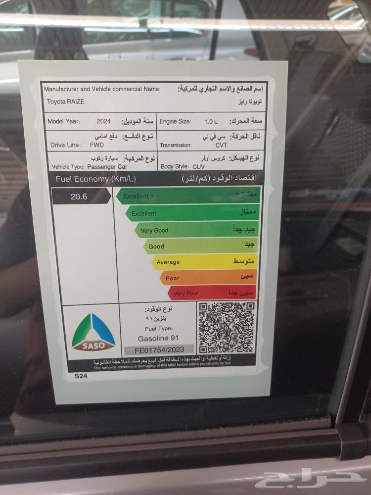 تيوتا رايز 2024 فل كامل63470183468674113