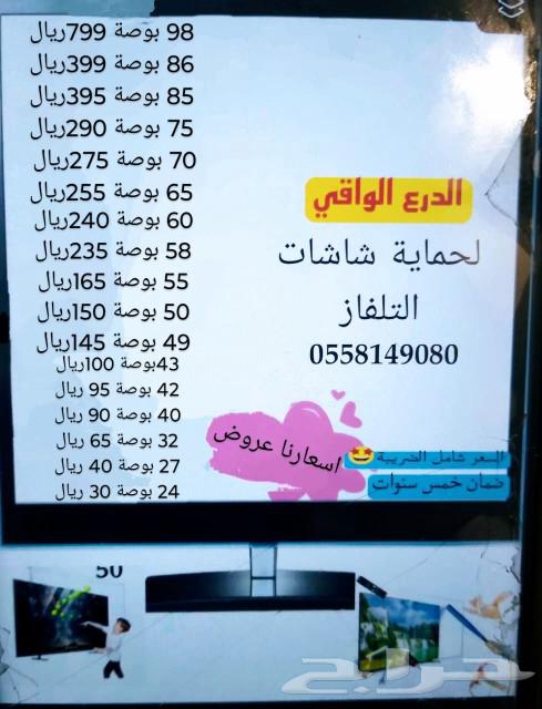 حماية لشاشات التلفزيون63064411665922111