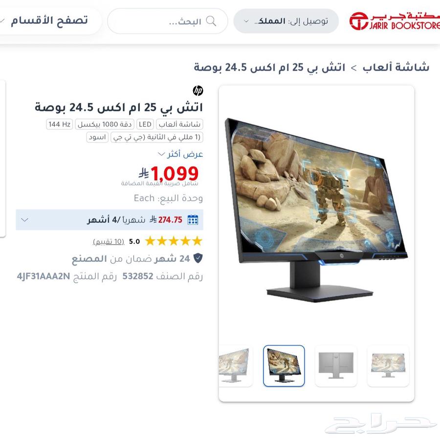 شاشه قيمنق 144 فريم HP قاعده هيدروليك631427878812181112