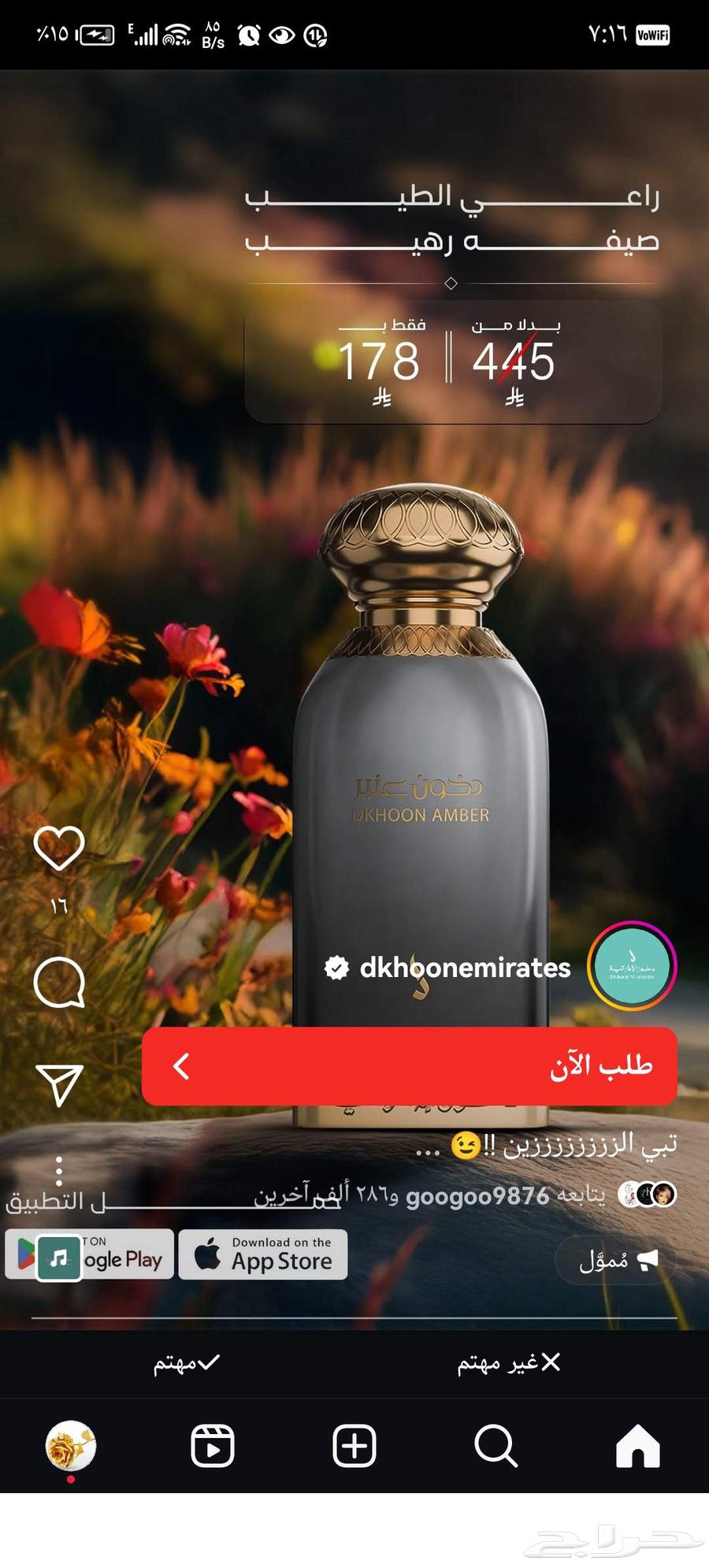 عطور دخون الامارات63019342872961111
