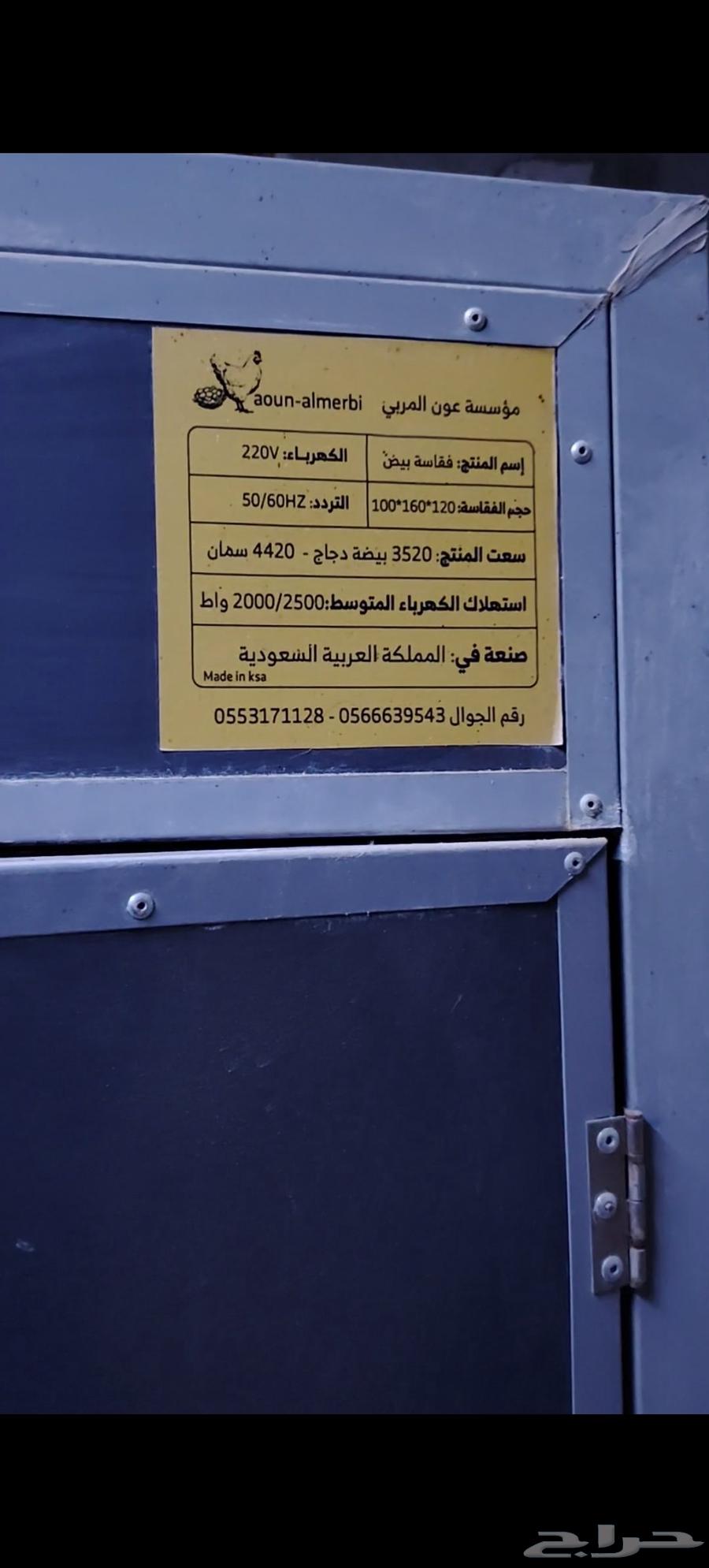 فقاسه عون المربي63032044243713111