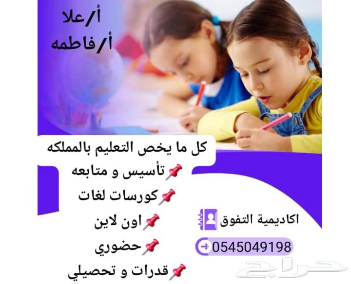معلمه و معلم جميع التخصصات630342561113621113