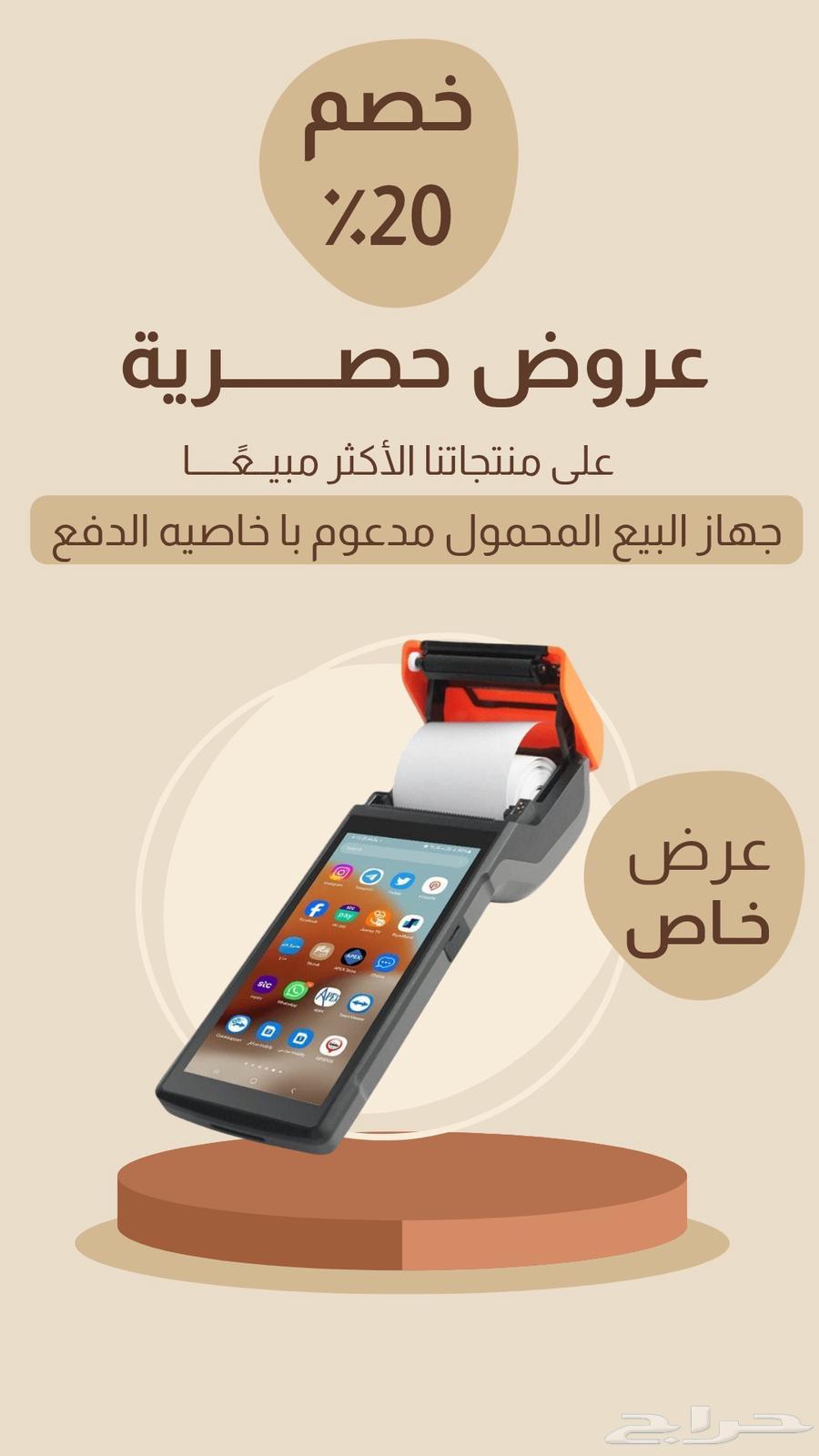 جهاز الكاشير المتنقل630810645216021126