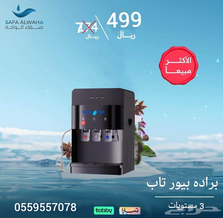 عروض الصيف من صفاء الواحه لفلاتر المياه بنجران خميس مشيط63011783532673111