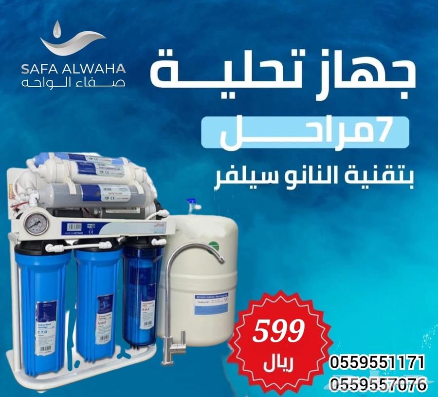 عروض الصيف من صفاء الواحه لفلاتر المياه بنجران خميس مشيط63011783532673112