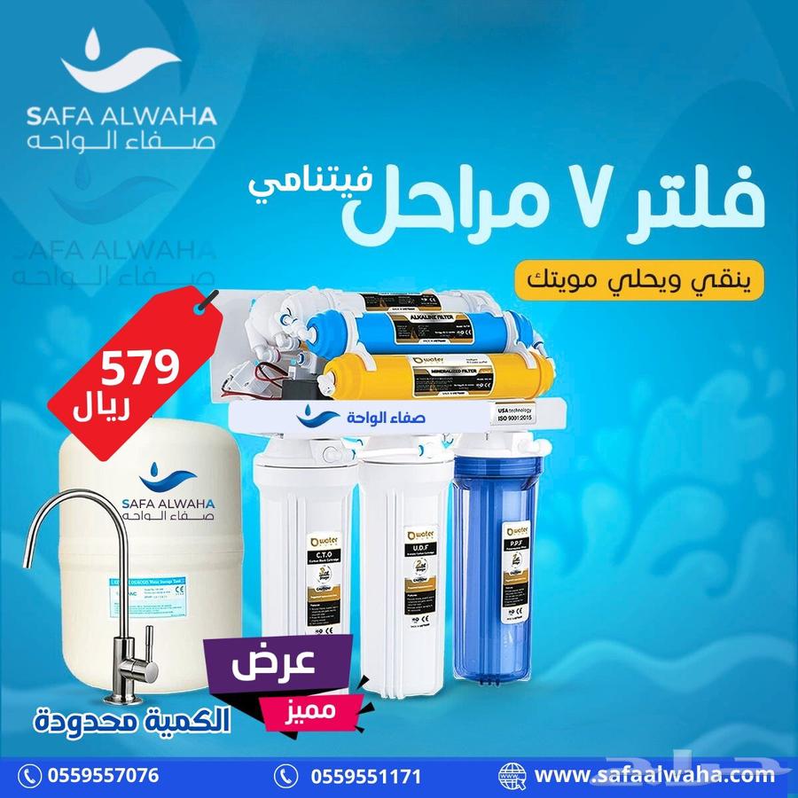 عروض الصيف من صفاء الواحه لفلاتر المياه بنجران خميس مشيط630117835326731124